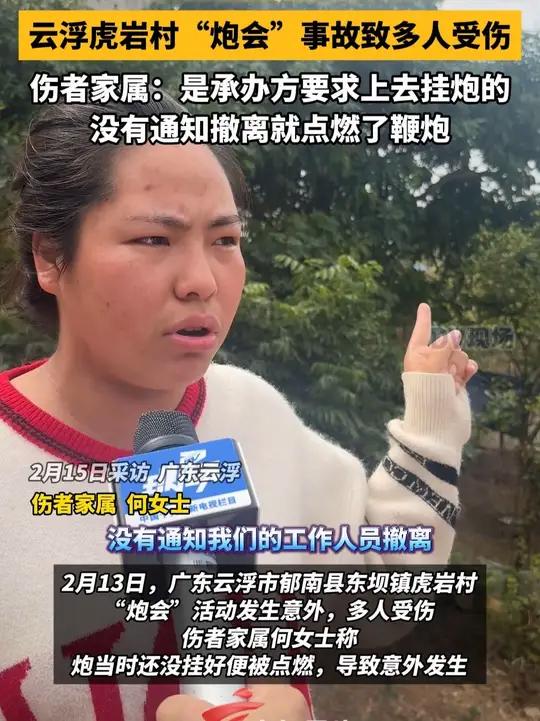 云浮虎岩村“炮会”事故致多人受伤,伤者家属:“是承办方要求上去挂炮的,没有通知撤离就点燃了