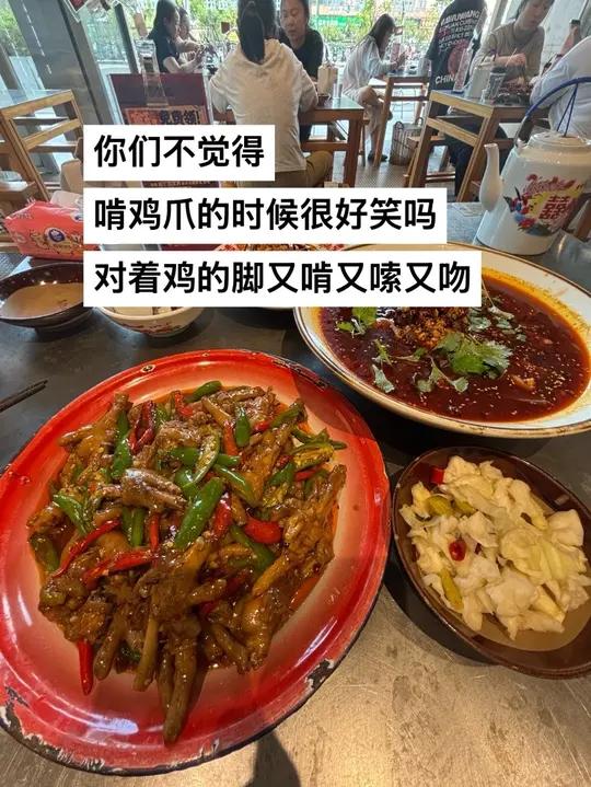你们不觉得啃鸡爪的时候很好笑吗