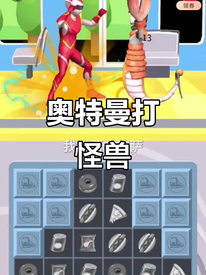 奥特曼与怪兽大作战,披萨能量满满!