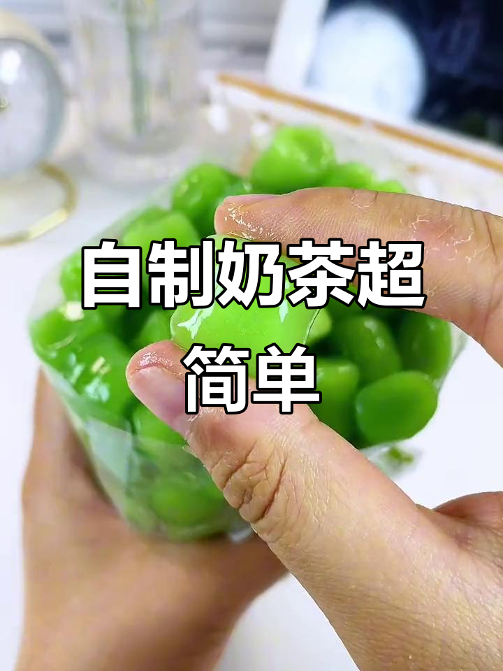 奶茶店隐藏小料大揭秘,青提芋圆、柠檬茶轻松做!