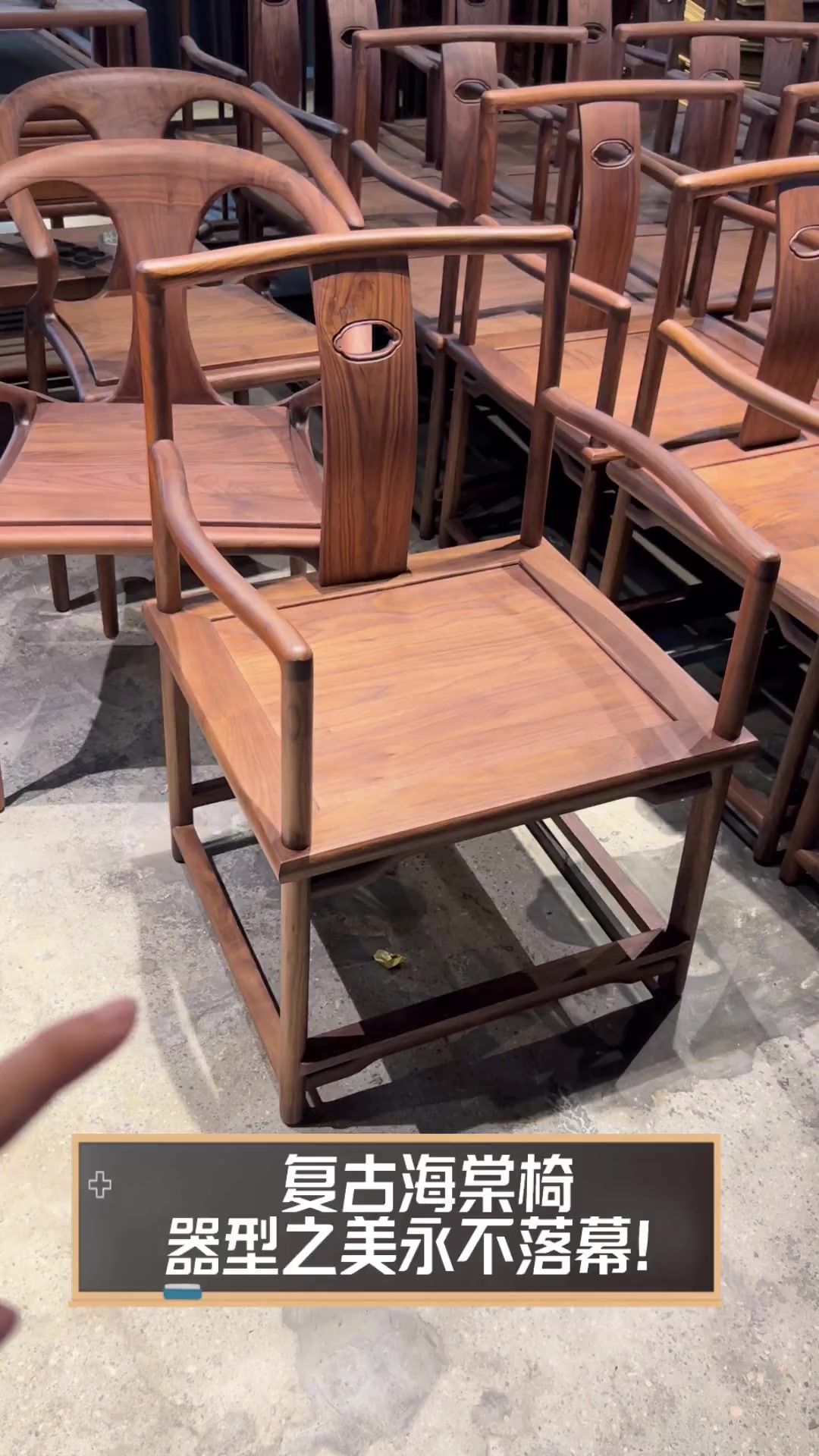 复古海棠椅,器型之美永不落幕!