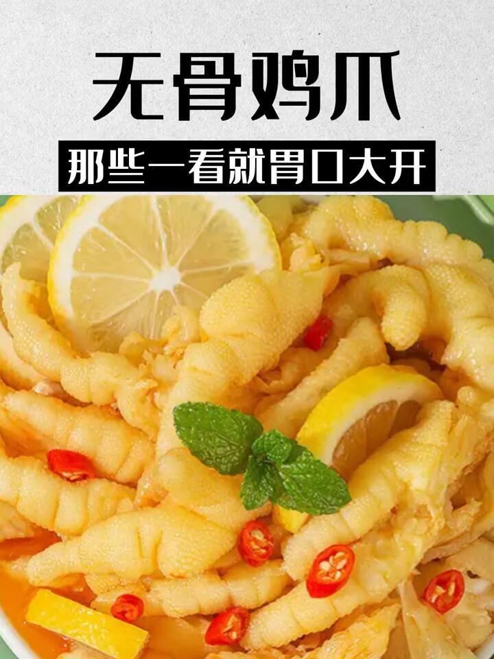 无骨鸡爪店铺名字|无骨鸡爪店铺起名|