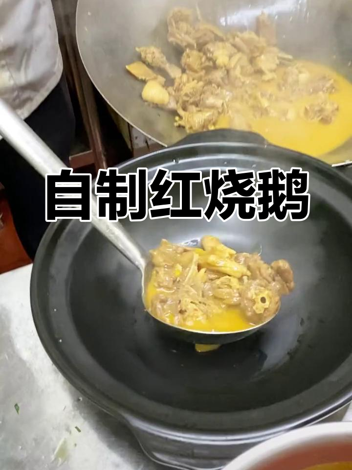 红烧鹅肉家常做法,简单又美味