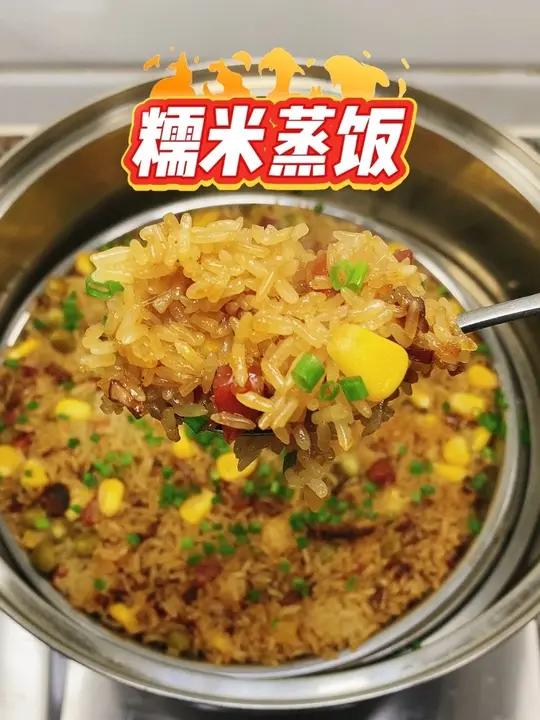 糯米蒸饭 软糯可口的糯米蒸饭太好吃了!