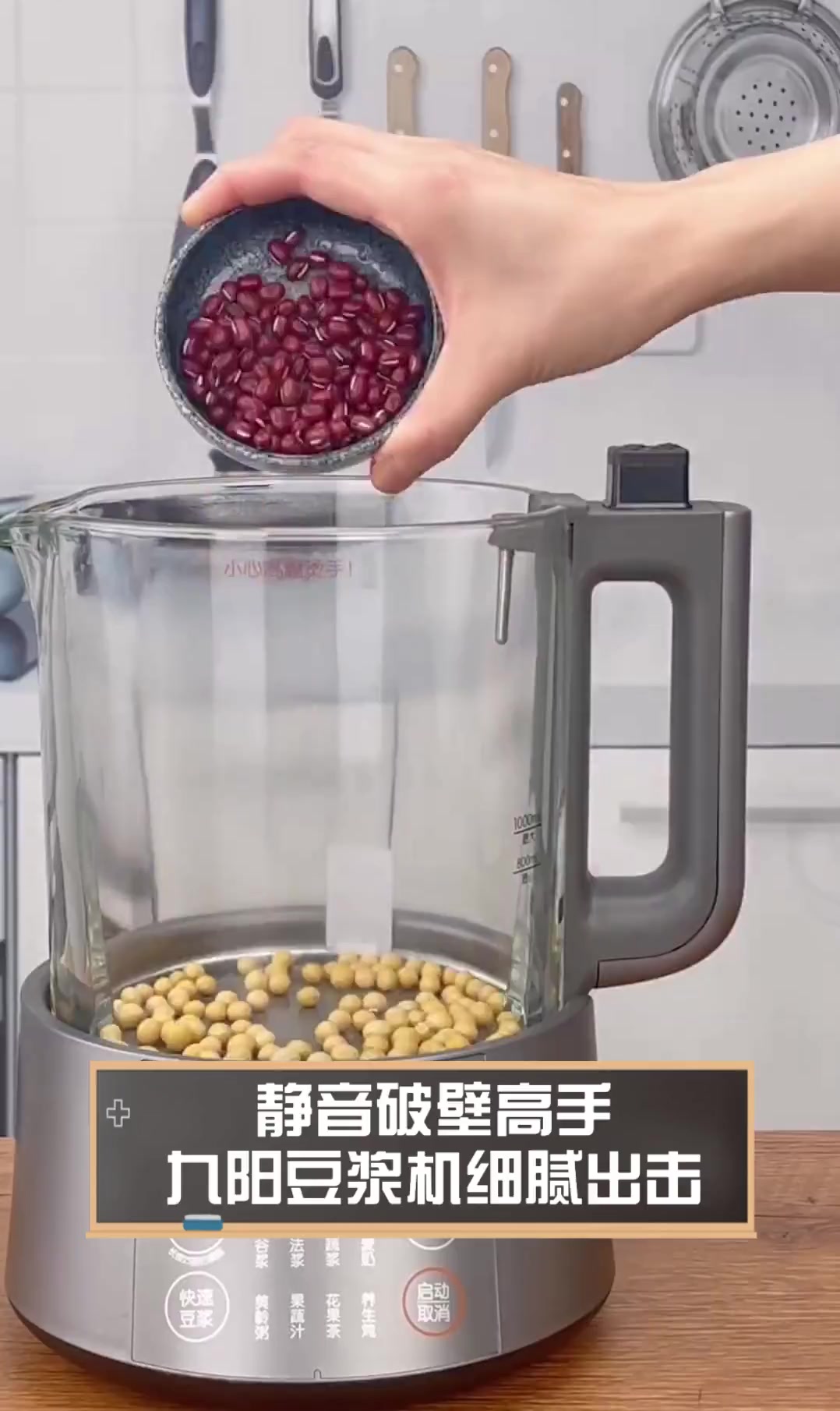 静音破壁高手,九阳豆浆机细腻出击