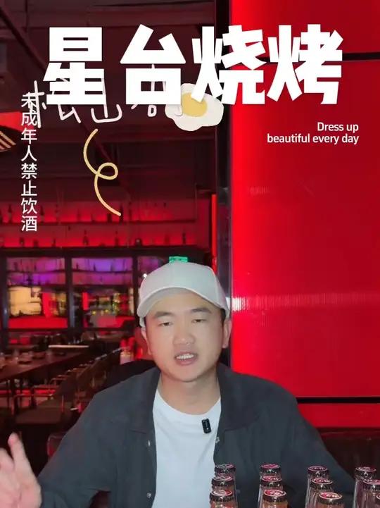 星台烧烤音乐酒馆