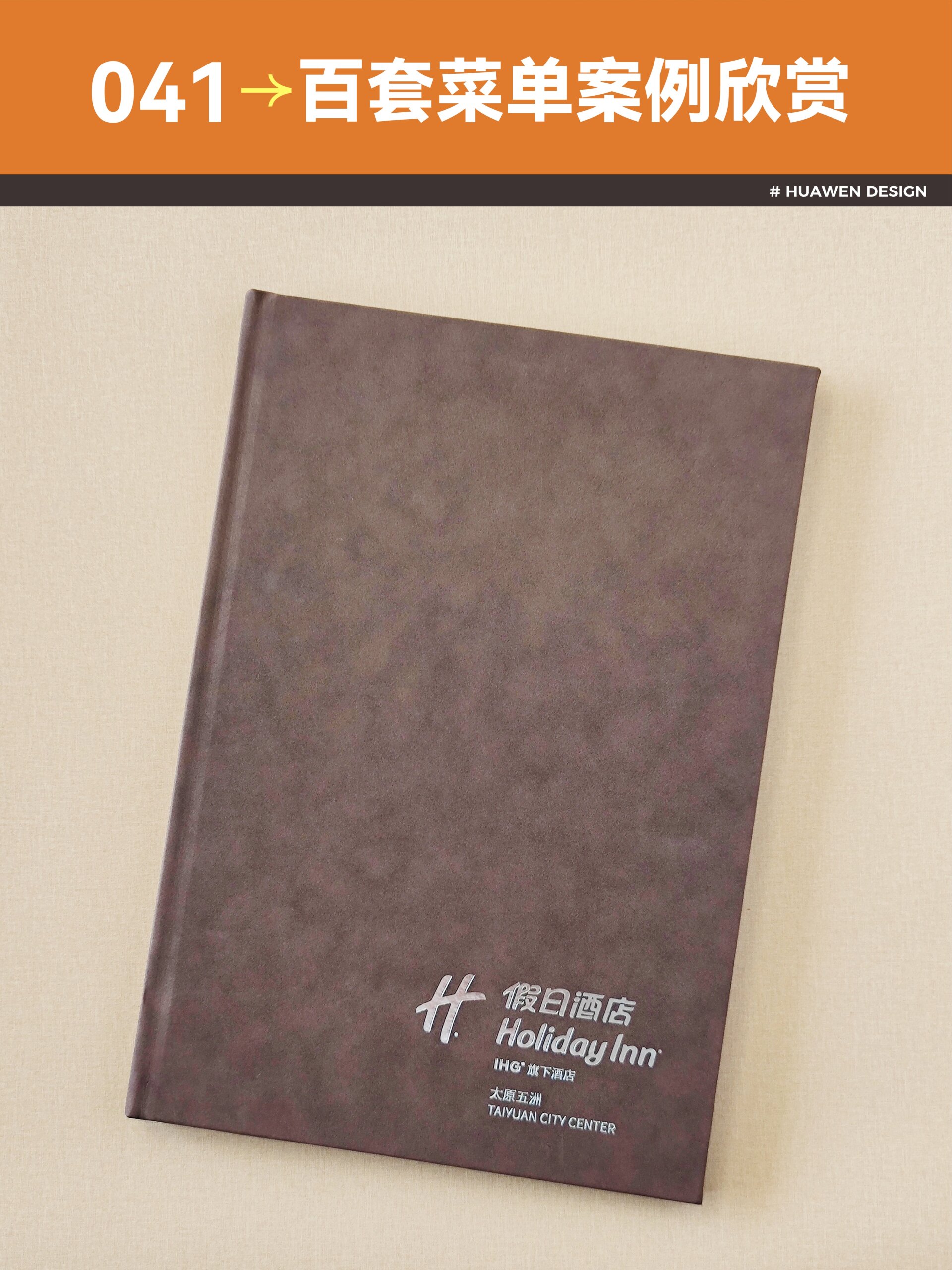 100套餐饮菜单案例分享 酒店菜单