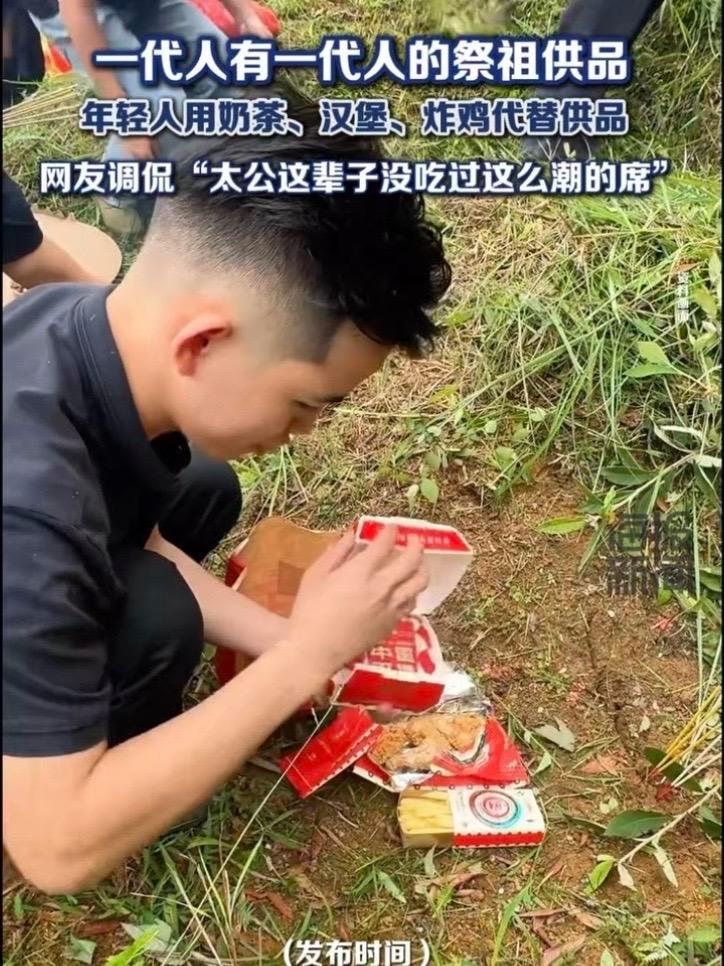 年轻人用奶茶汉堡代替祭祖供品(潇湘晨报)