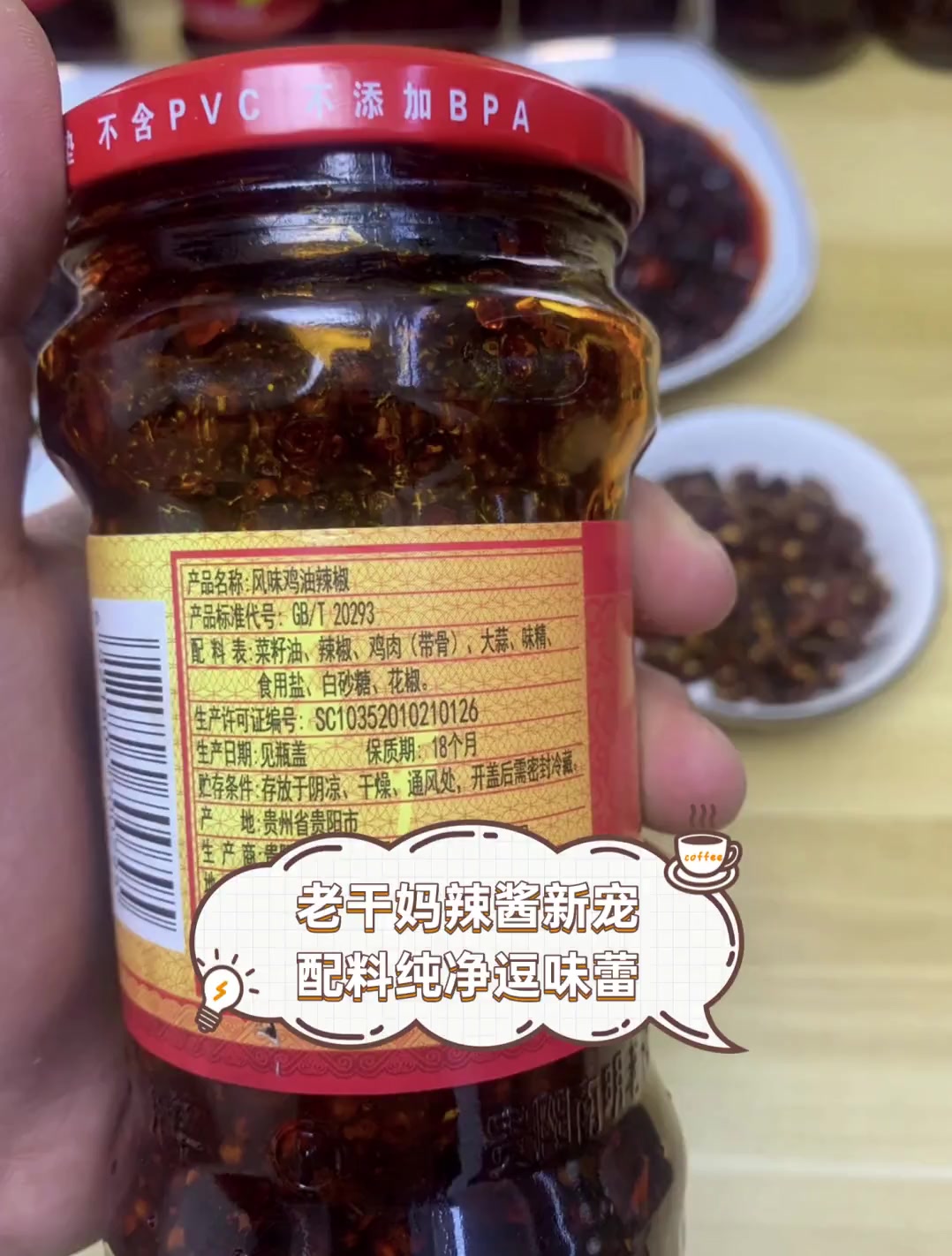 老干妈辣酱新宠,配料纯净逗味蕾