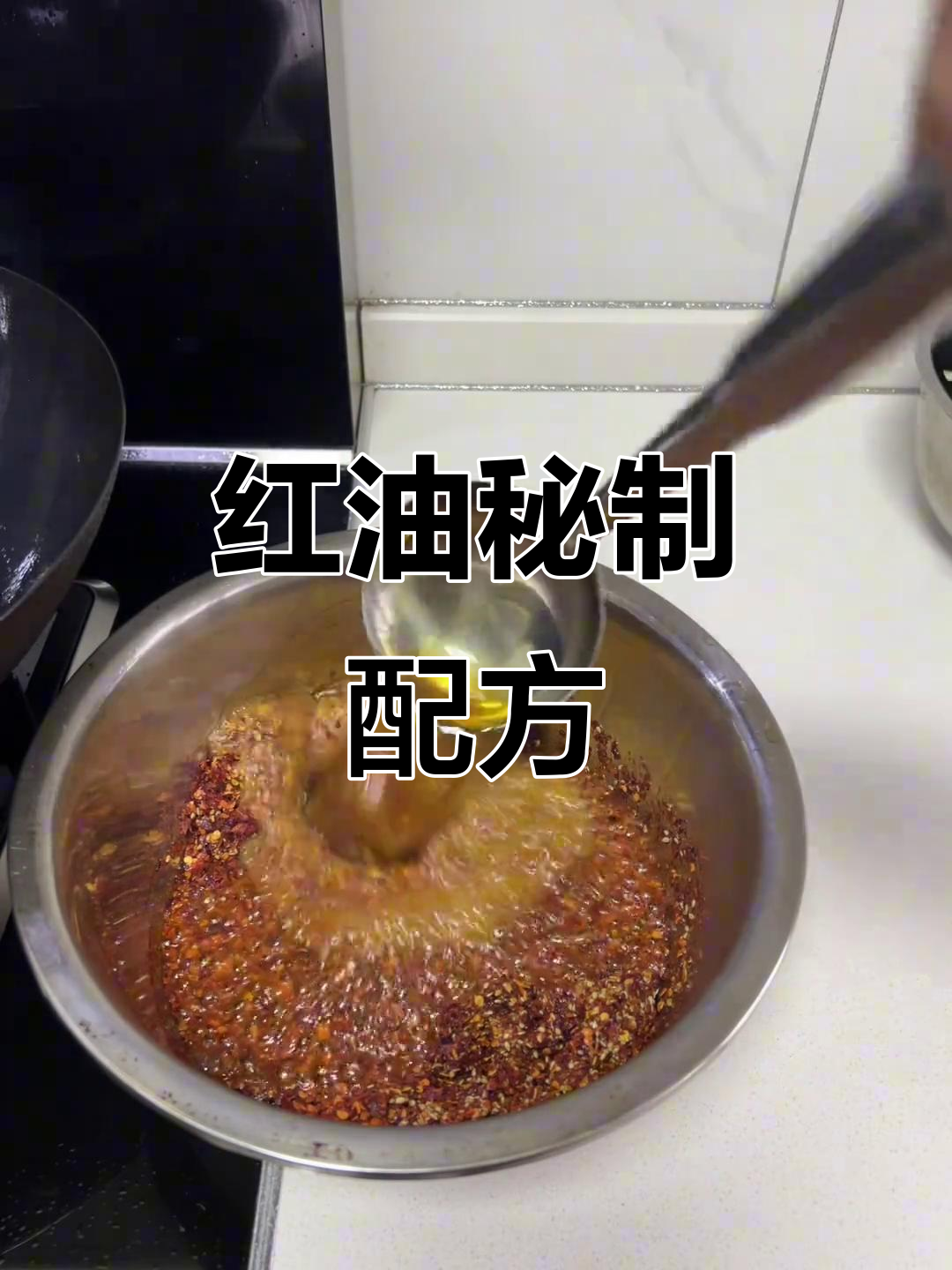 纯菜籽油红油的秘密配方,辣椒、香料一网打尽