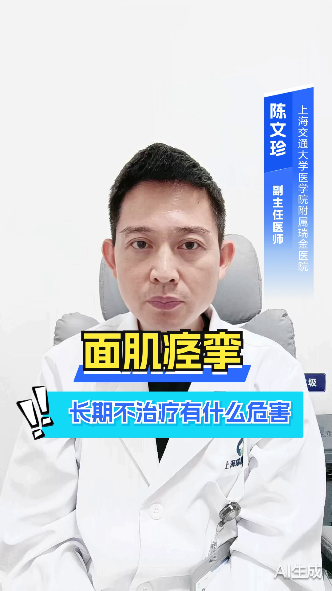 面肌痉挛长期不治疗有什么危害