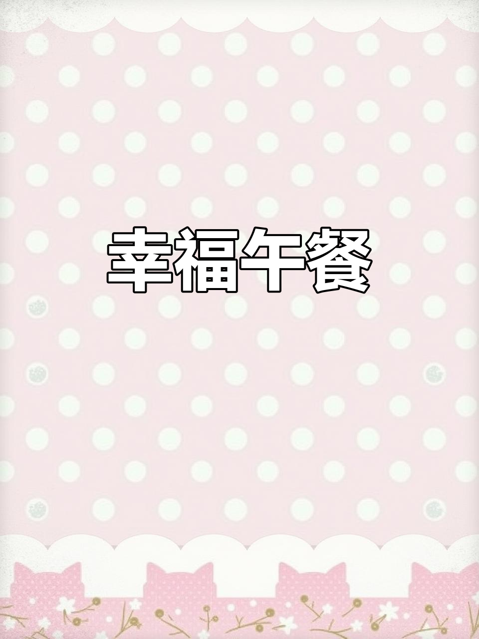 烤肉拌饭,香气扑鼻,每一口都是满满的幸福感