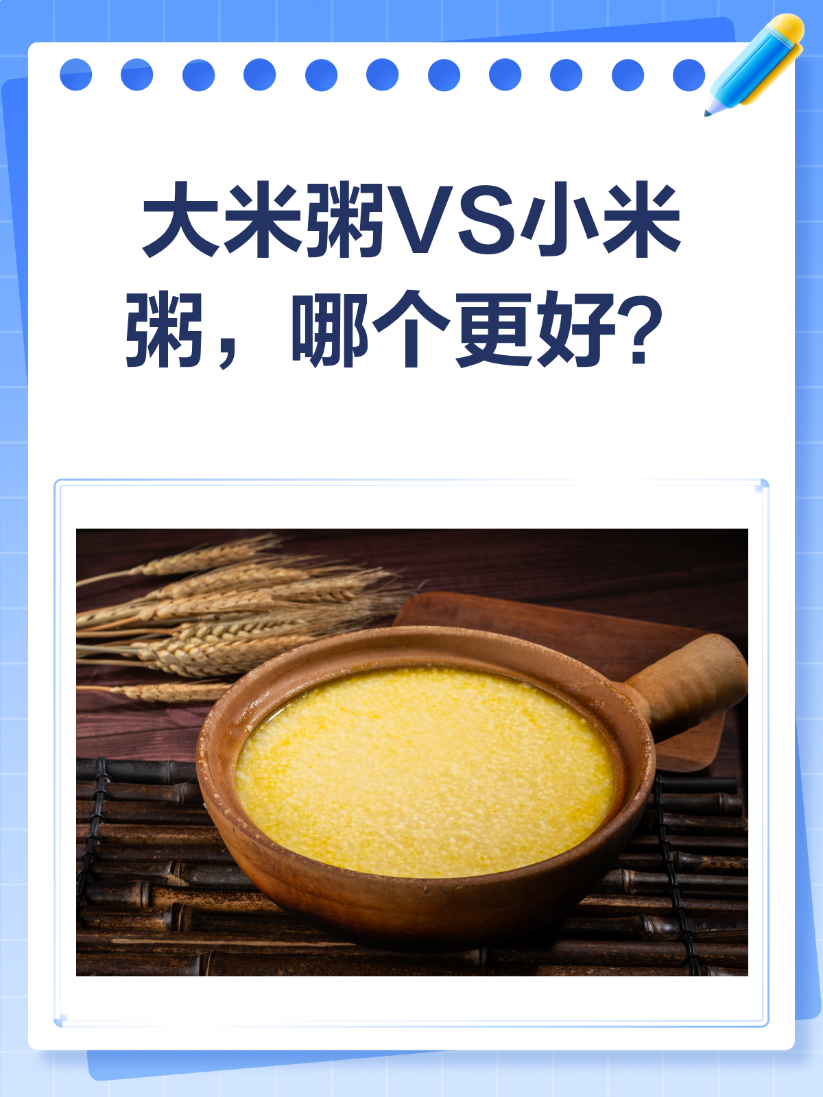 大米粥VS小米粥,哪个才是你的“粥”爱?