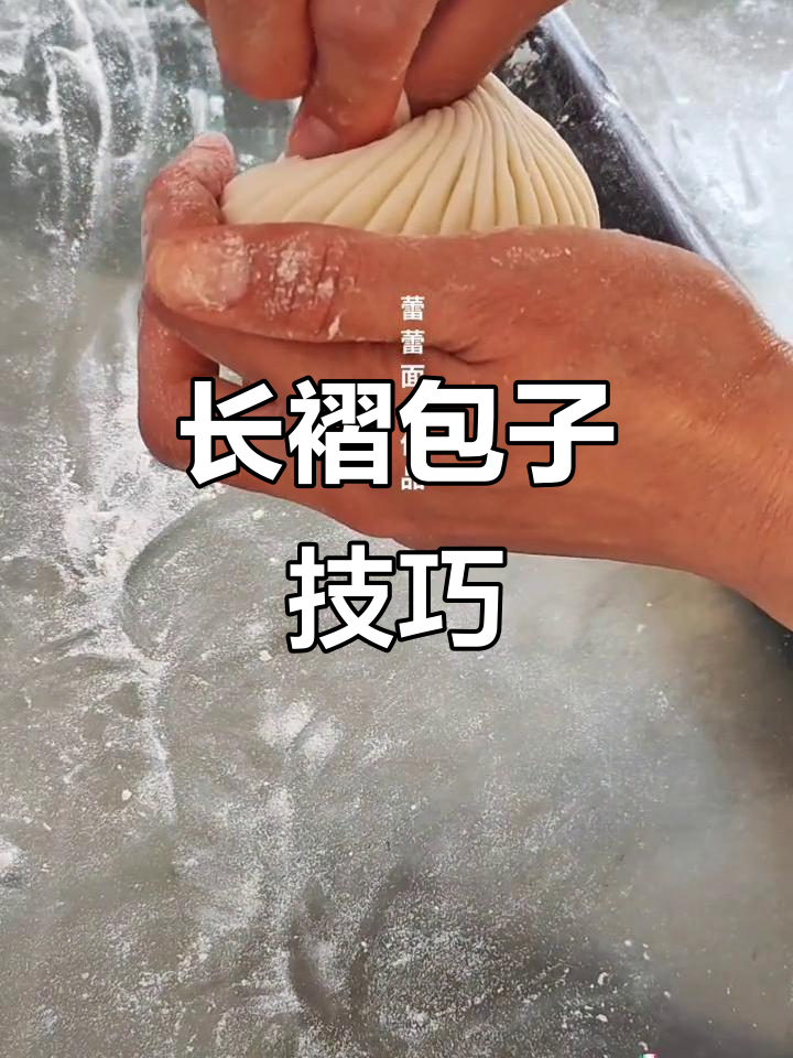 包子长褶手法全解析，教你轻松包出完美形状