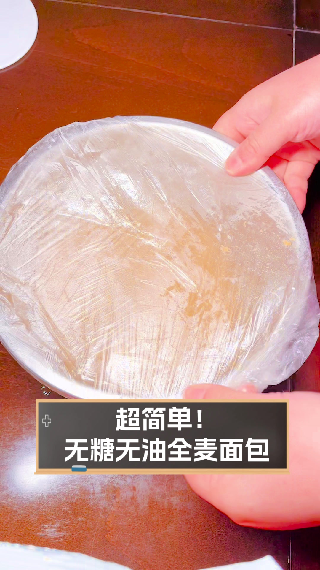 超简单!无糖无油全麦面包