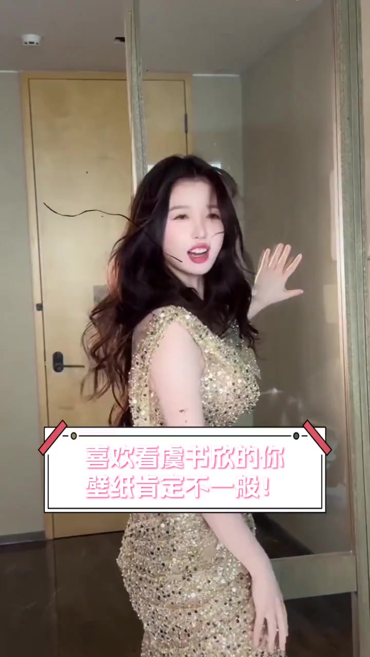 喜欢看虞书欣的你,壁纸肯定不一般!