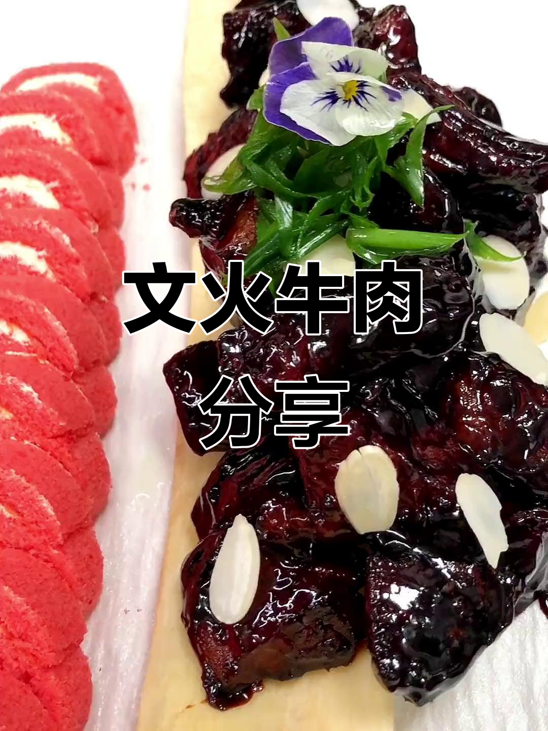 江南文火牛肉,分餐美味,每日更新酒店菜品