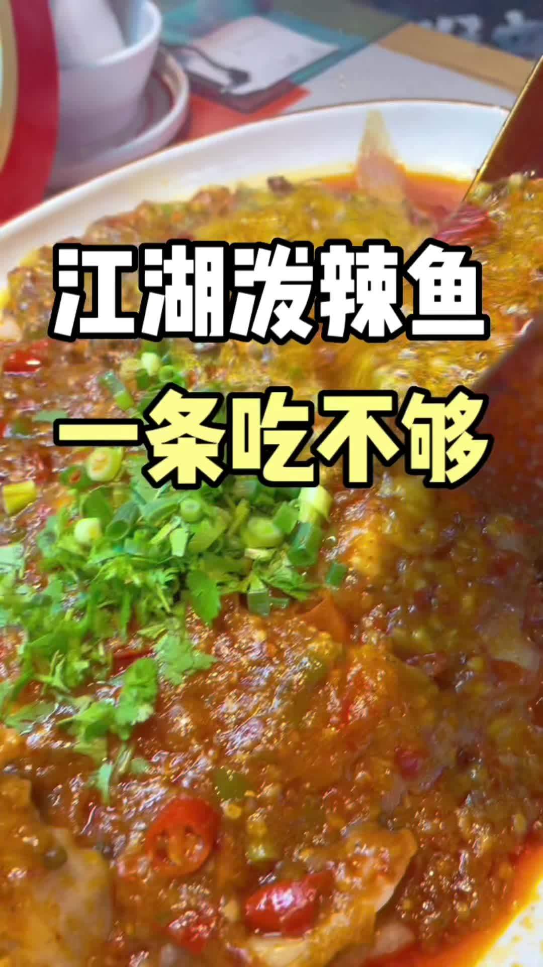 主打江湖泼辣鱼,一条吃不够!是真的好吃[gf]1f60b[/gf]!望龙门成都江湖菜 泼辣