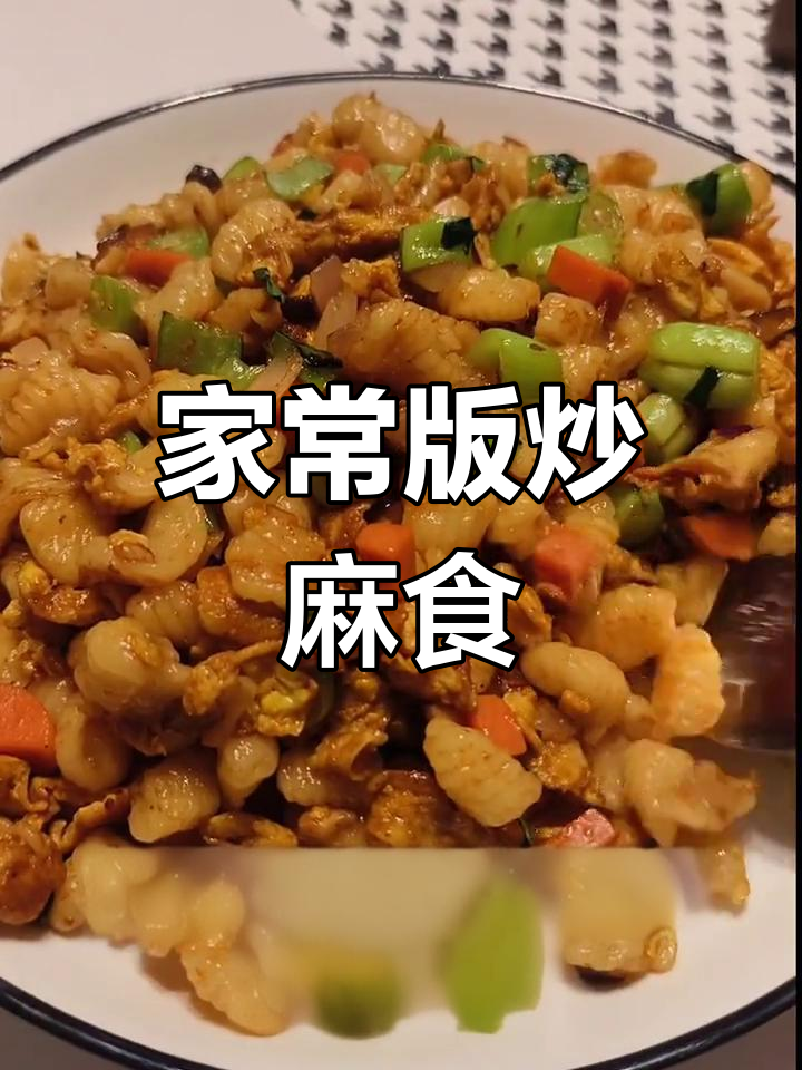 陕西家常炒麻食做法