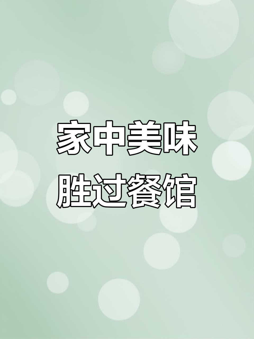 在家做的宫保鸡丁,味道超越餐厅,真是美味又满足!