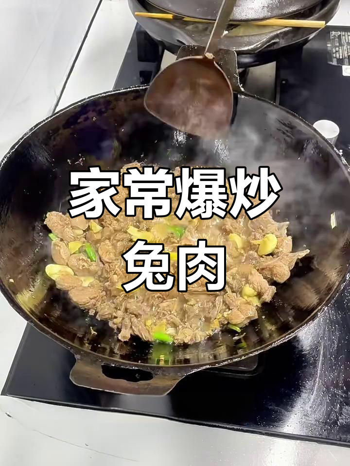 爆炒兔子肉,家常美味停不下来