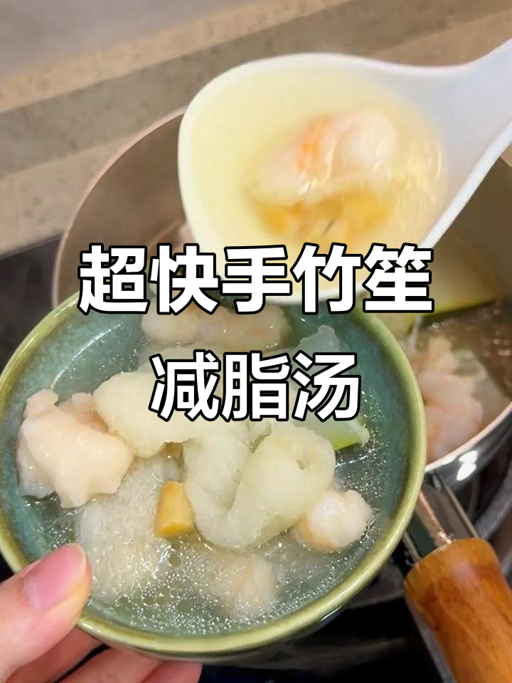 竹笙冬瓜汤,虾滑与干贝搭配减脂更美味