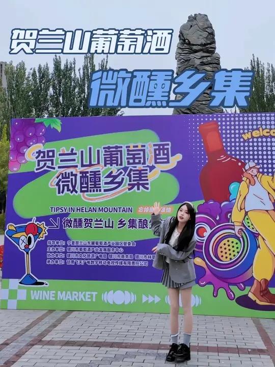 谁说秋日只能宅家?来森林公园,感受贺兰山葡萄酒微醺的快乐～錢