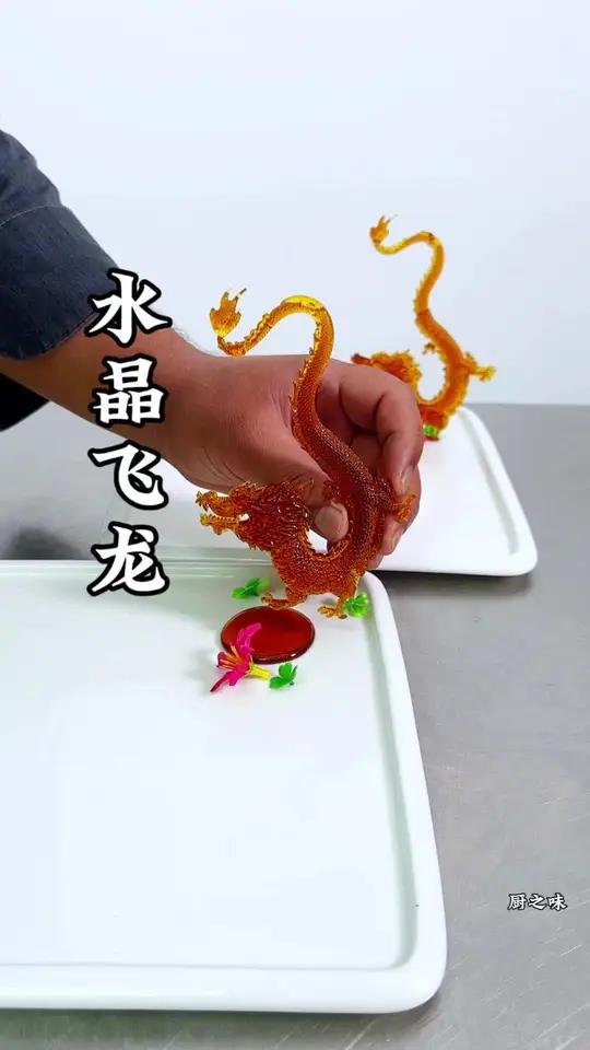 没有技术也能做出水晶飞龙,制作简单 美食教程 厨艺教程 厨师