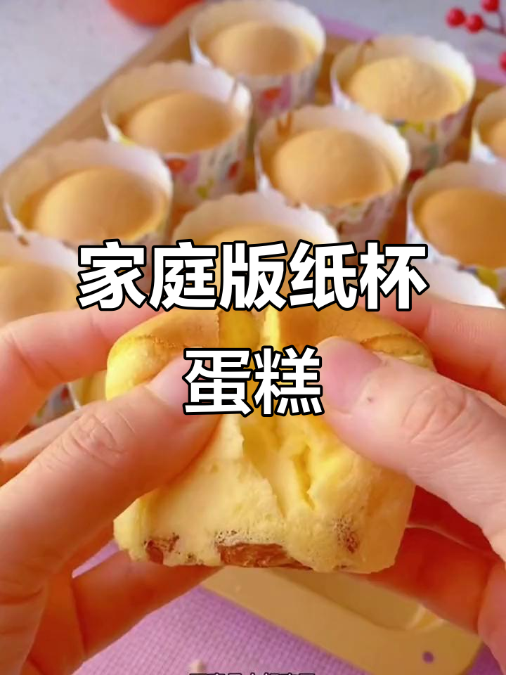 在家轻松做纸杯蛋糕,简单又美味