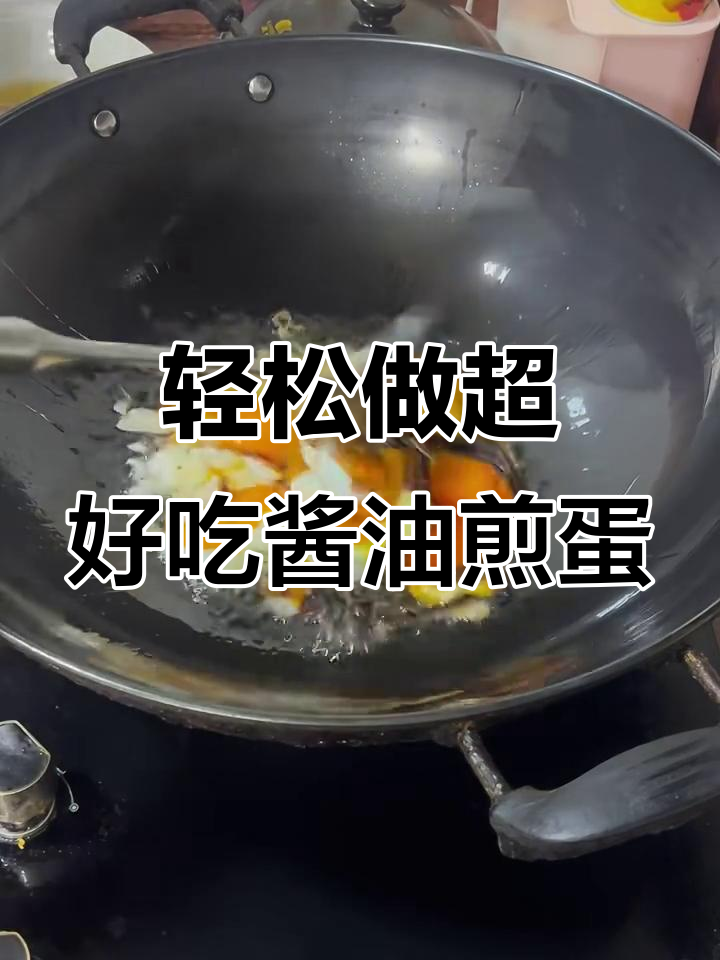 超简单酱油煎蛋,嫩滑又无腥味