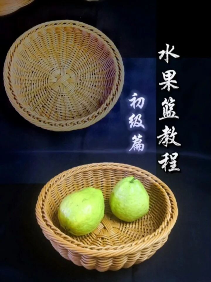 零食水果馒头筐小篮子手工藤条编织制作教程