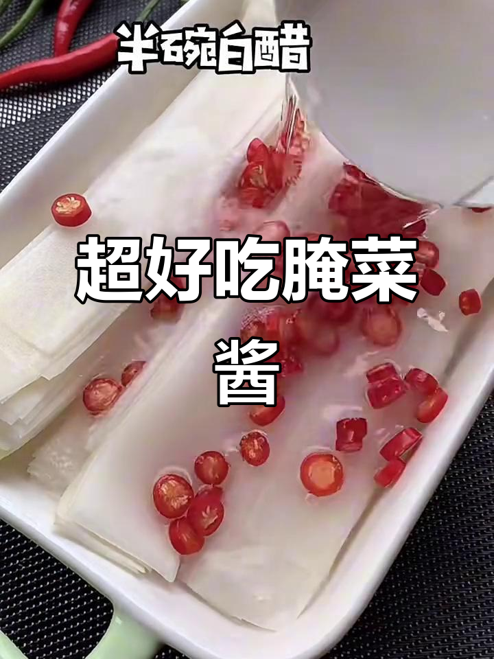 10种超简单腌菜酱做法,爽口又开胃,烧烤店老板不会说的秘密