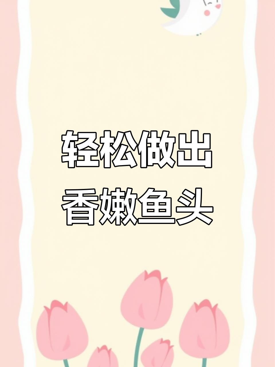 简单又好吃的鱼头炖法,教你做美味剁椒鱼