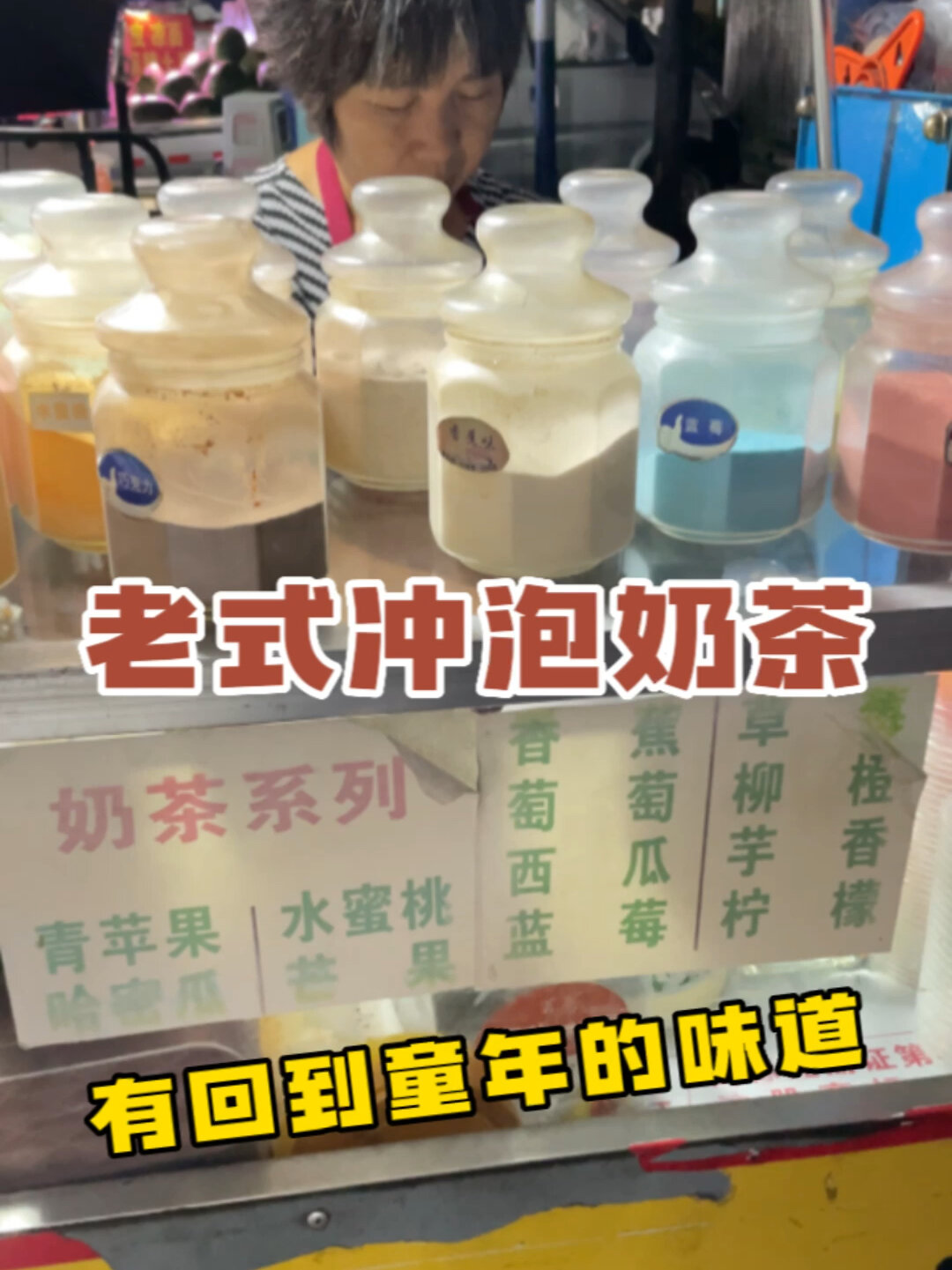 追寻童年回忆 老式冲泡奶茶 有回到童年味道