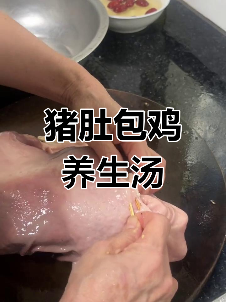 经典猪肚鸡做法,浓郁汤底与嫩滑鸡肉完美结合