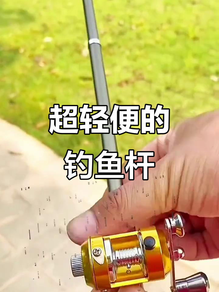 便携钢笔式钓鱼竿,轻松钓获七条鱼!