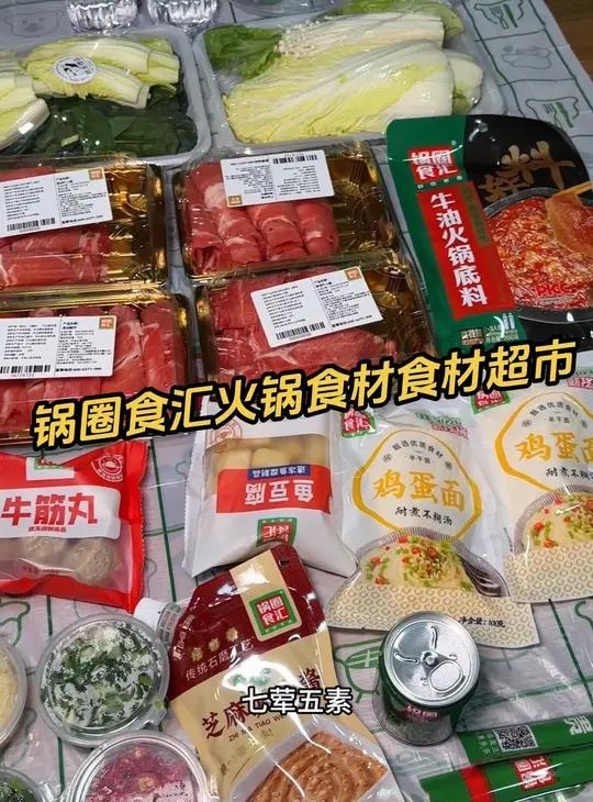 锅圈食汇火锅食材食材超市