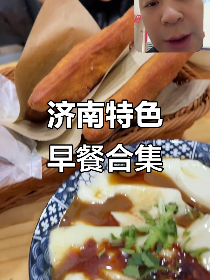 济南必试早餐:鸡蛋包与豆腐脑的完美搭配