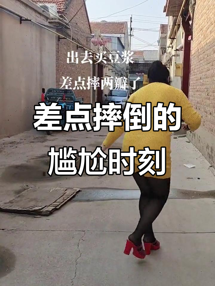 买豆浆油条差点摔,尴尬瞬间笑翻了