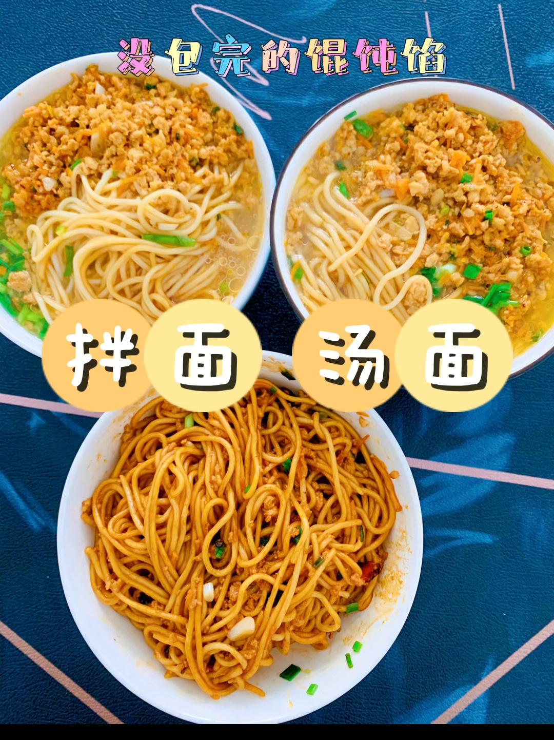 剩的饺子馅、馄饨馅千万别丢了,这样做超好吃