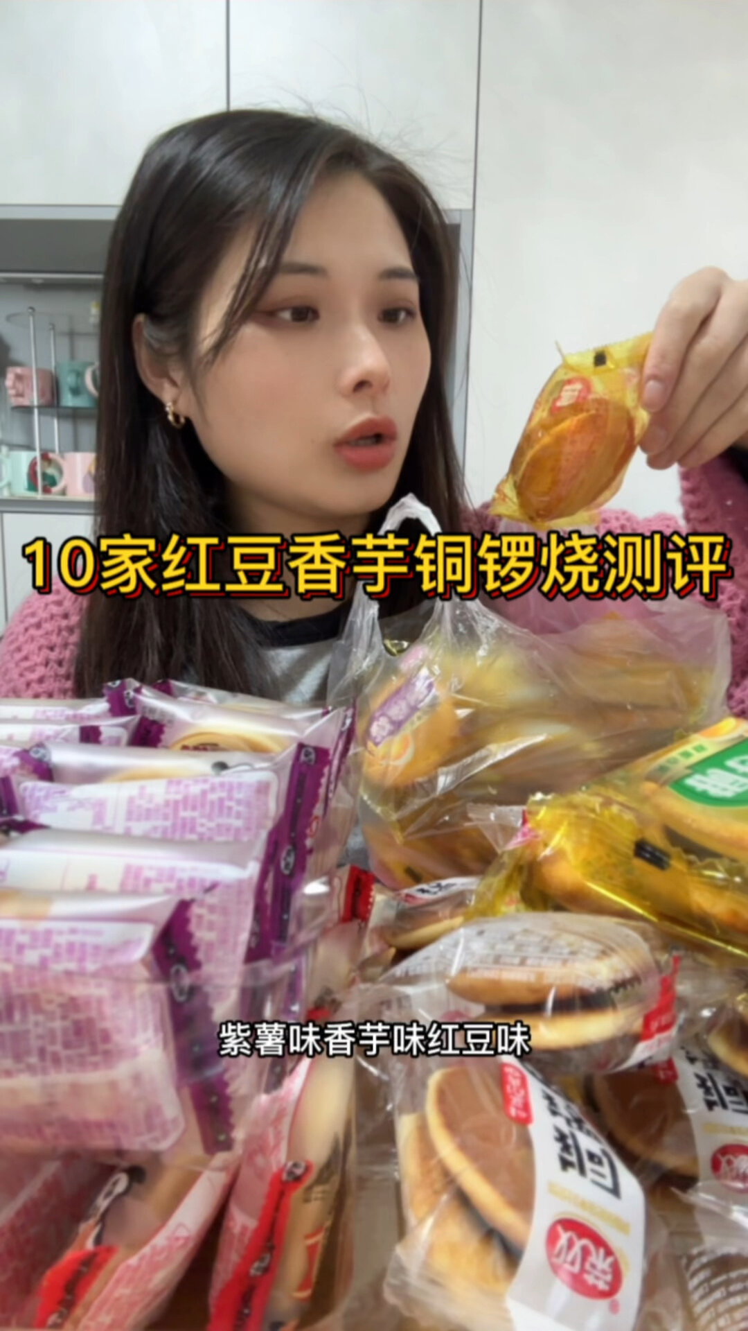 Pdd10家铜锣烧对比测试~哪家好吃呢?