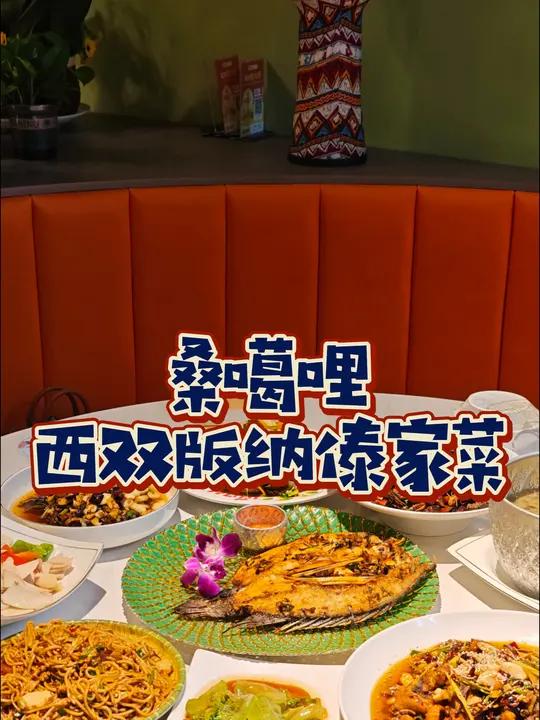 上海70岁老人头一次尝试云南蚂蚁 一定要来!宝山超正的云南西双版纳傣家菜4个人只要188!