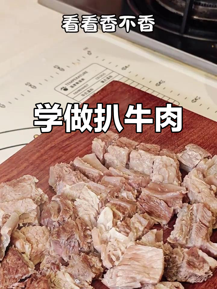 扒牛肉的独特做法,鲜嫩美味一学就会