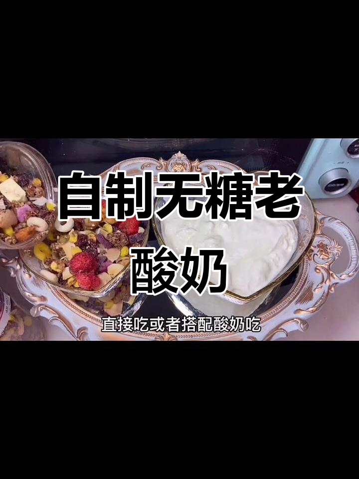 面包机做老酸奶,浓稠又美味!