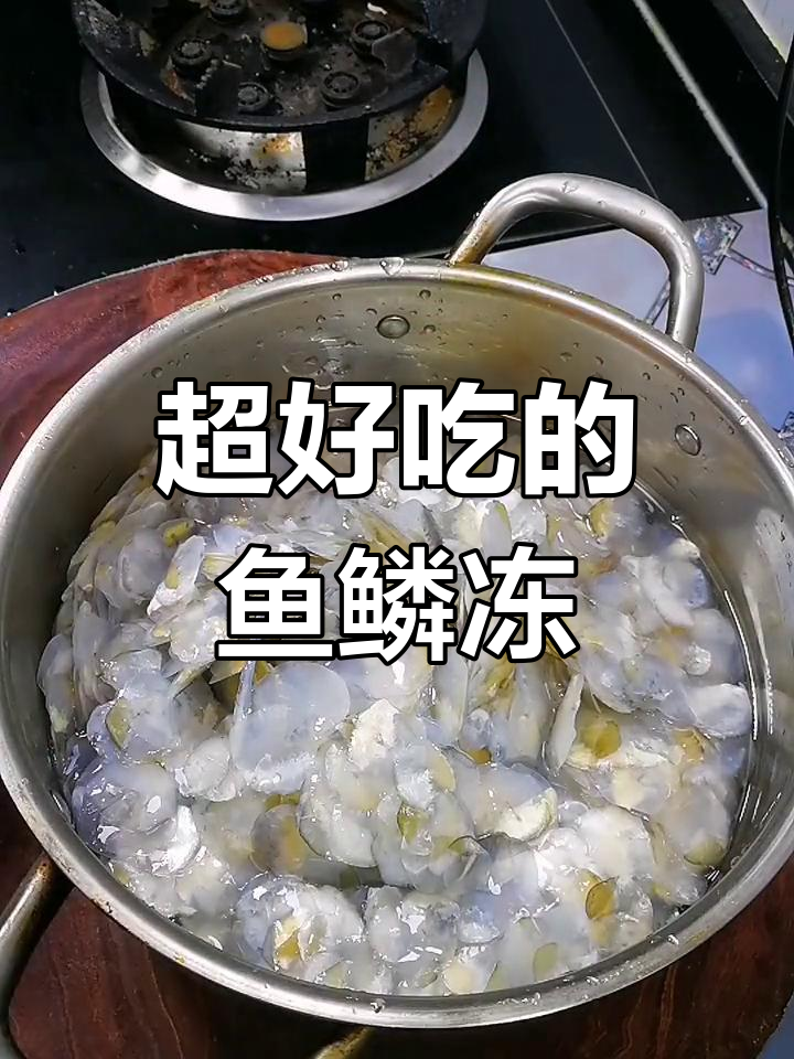 鱼鳞冻的做法,超简单又美味