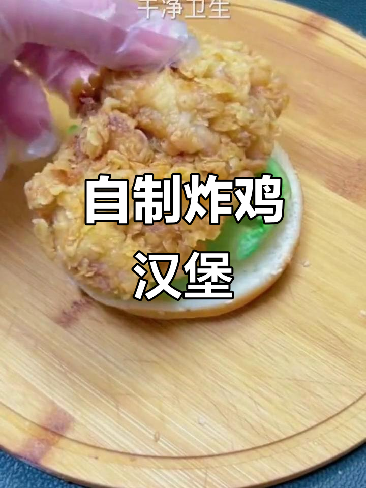用鸡腿和牛奶做炸鸡汉堡，简单又美味！