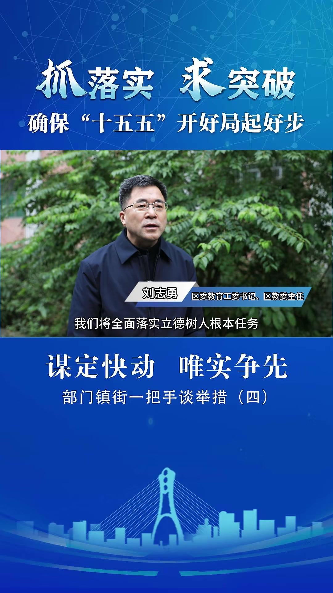 谋定快动，唯实争先。部门镇街一把手谈举措微访谈第四集#潼南