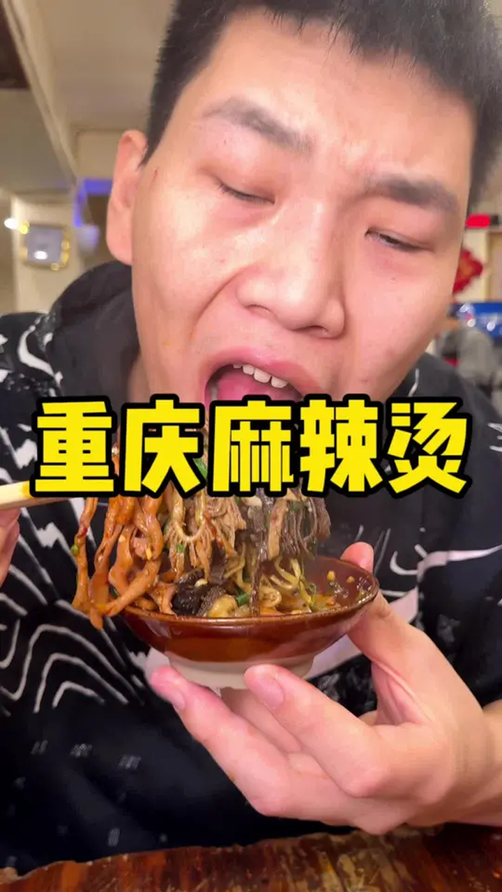 永远可以相信重庆的麻辣烫,地方特色美食