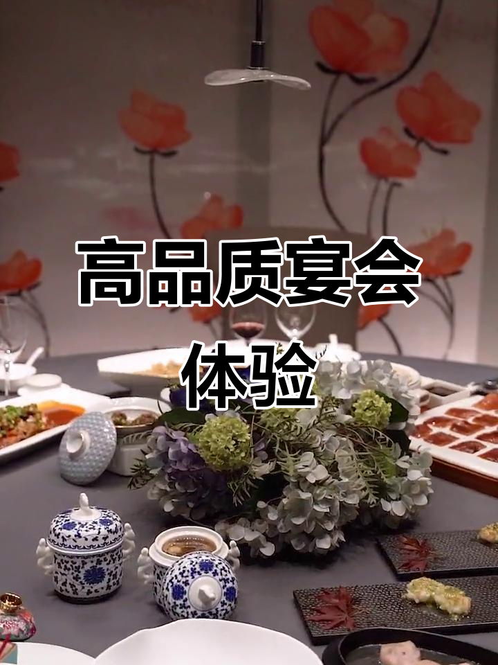 南京商务宴请新标准,定制菜单与管家服务完美结合