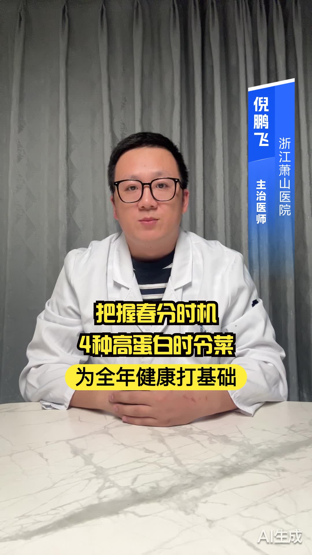 把握春分时机!4种高蛋白时令菜,为全年健康打基础